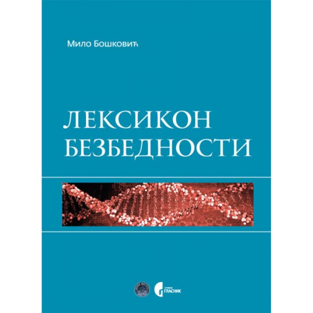 Промоција књиге „ЛЕКСИКОН БЕЗБЕДНОСТИ” 12. децембра у клубу „Трибина млaдих”