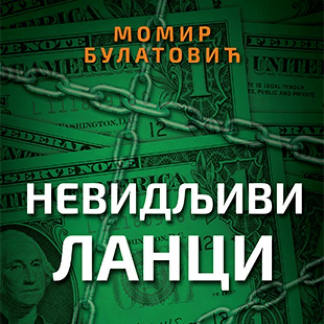 Промоција књиге Момира Булатовића „Невидљиви ланци. Моћ непостојећег новца“ 20. децембра у КЦНС
