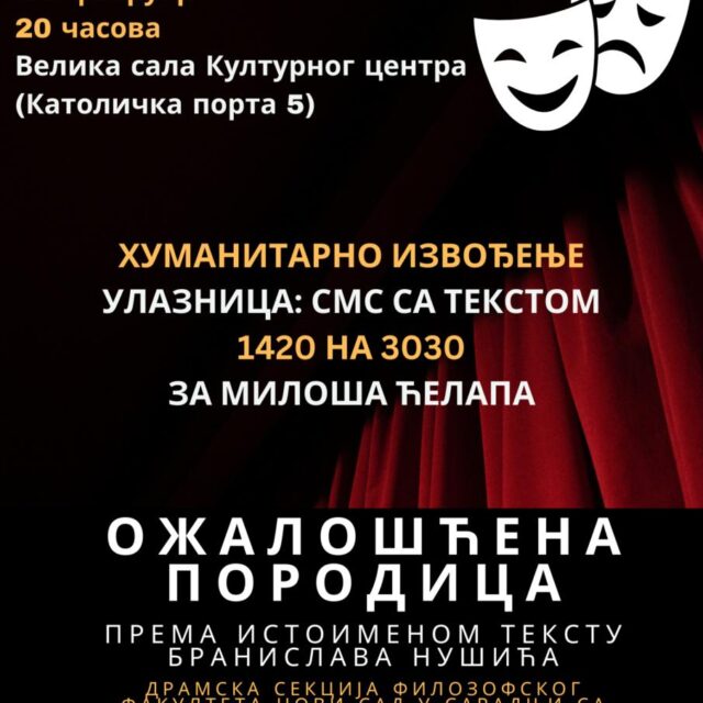 Хуманитарно играње „Ожалошћене породице“ у КЦНС