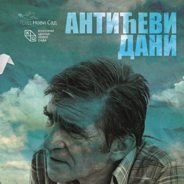 Почињу 19. Антићеви дани